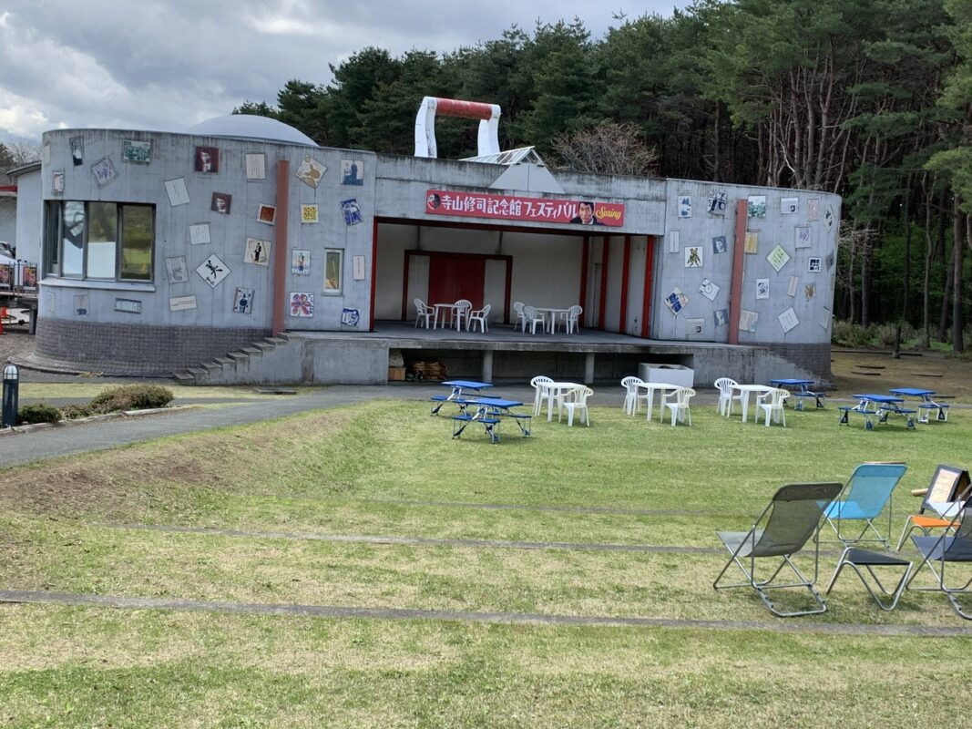 寺山修司記念館