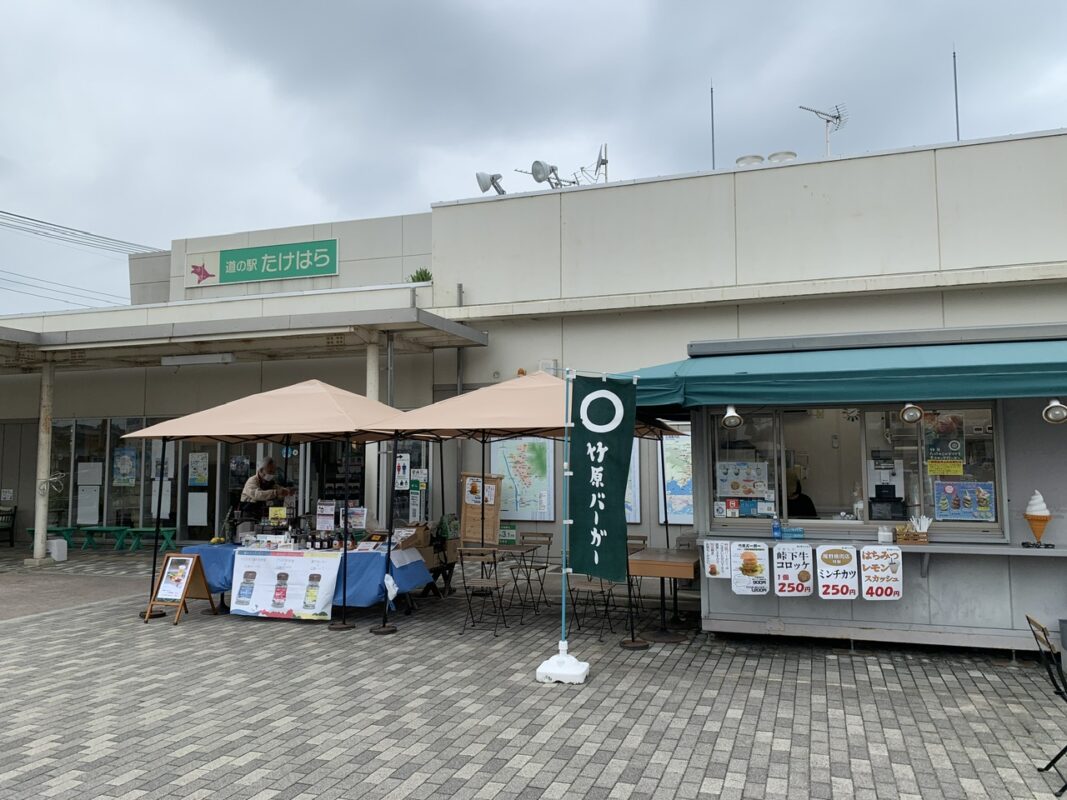 道の駅たけはら