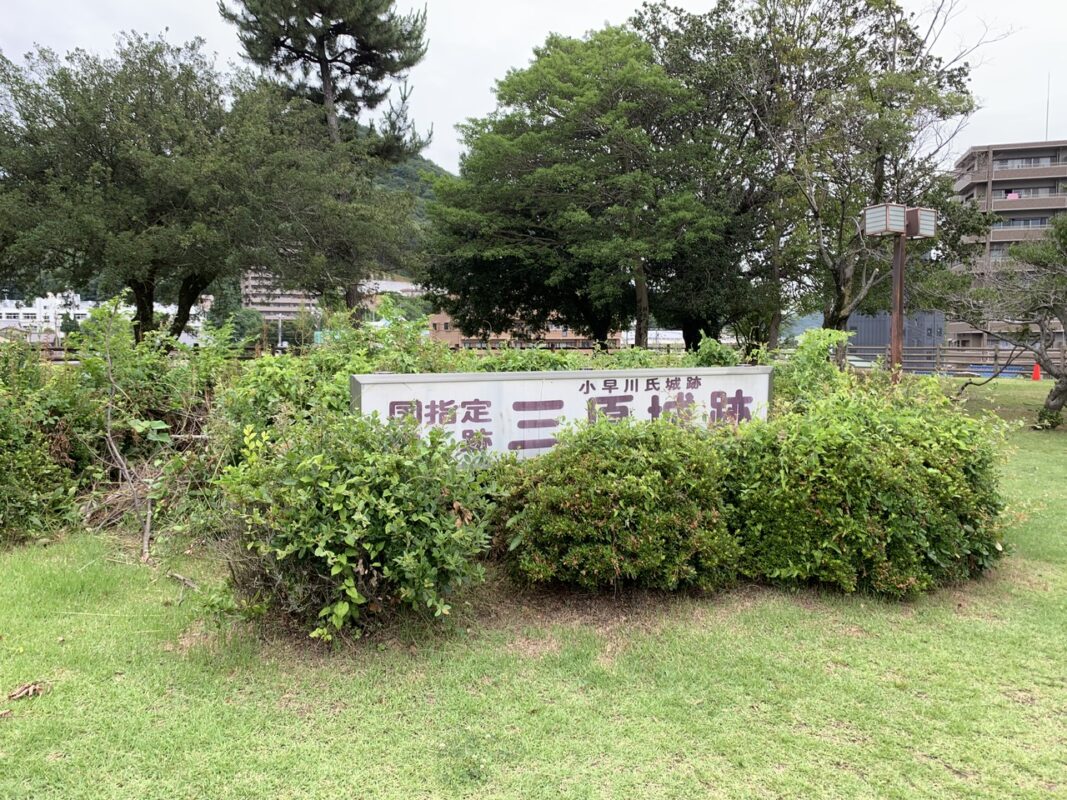 マジシャン広島旅　三原市・三原城跡