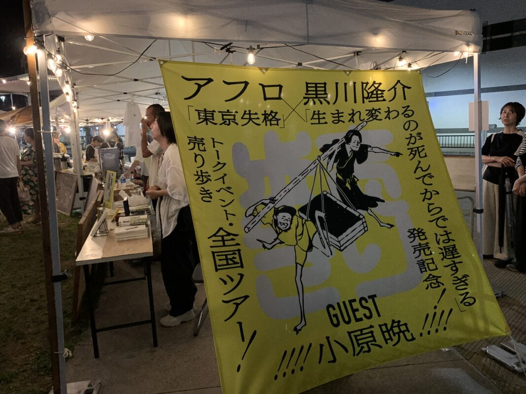 マジシャン広島旅　三原市・キオラスクエア広場