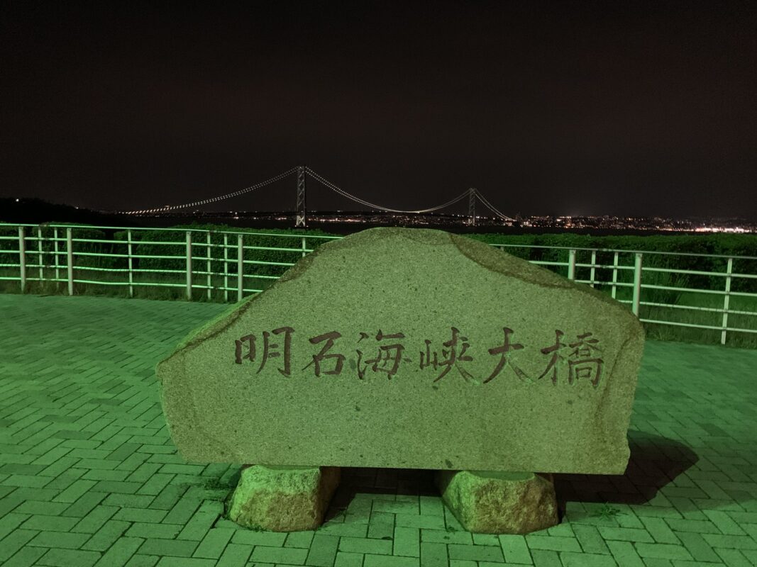 兵庫県　淡路市・淡路サービスエリア