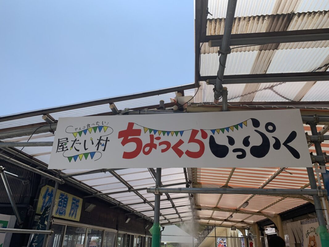 兵庫県　淡路市・道の駅あわじ