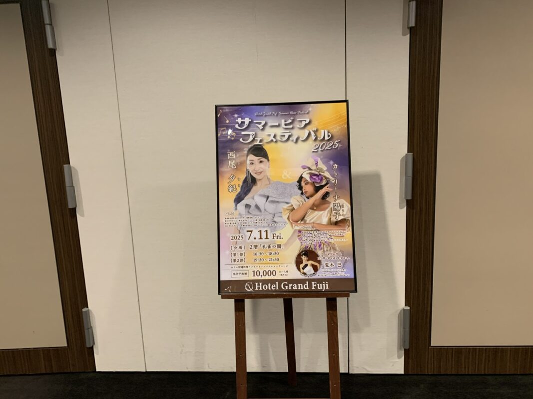 静岡　ディナーショー