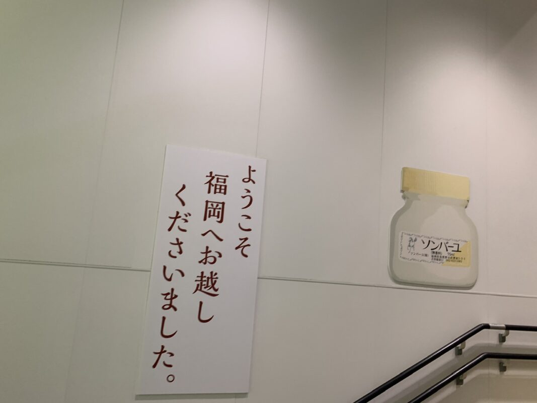 マジシャン福岡旅　福岡市・福岡空港