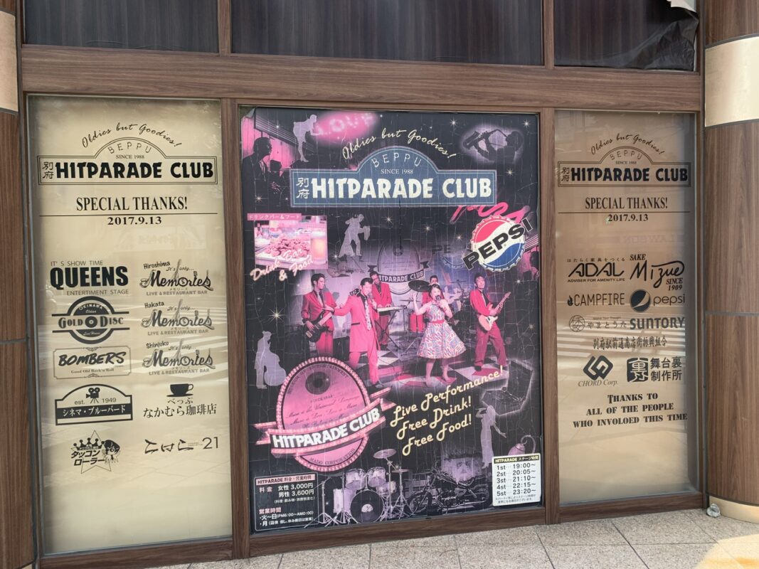 別府市内を散策