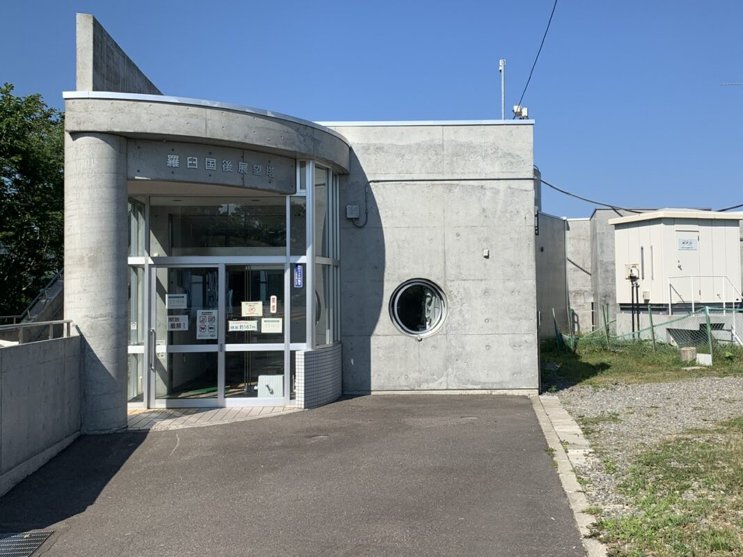 羅臼国後展望塔