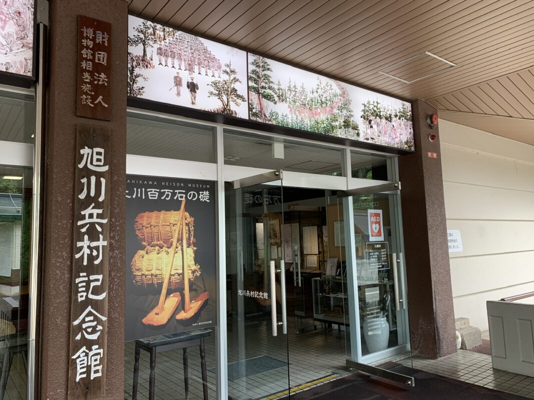 旭川兵村記念館