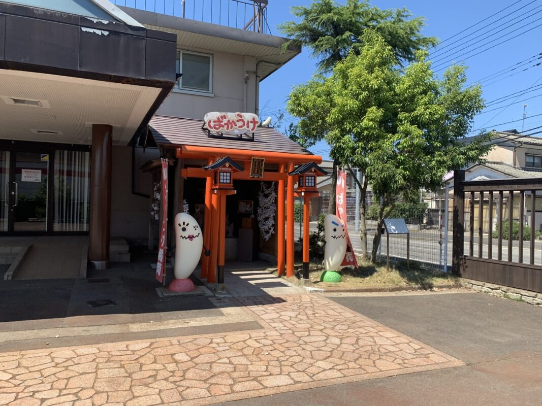 ばかうけ稲荷神社