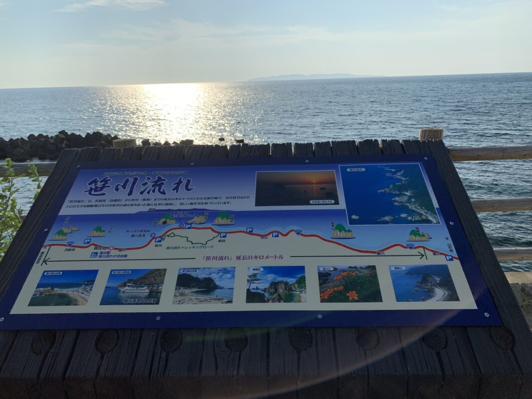 村上市・笹川流れ