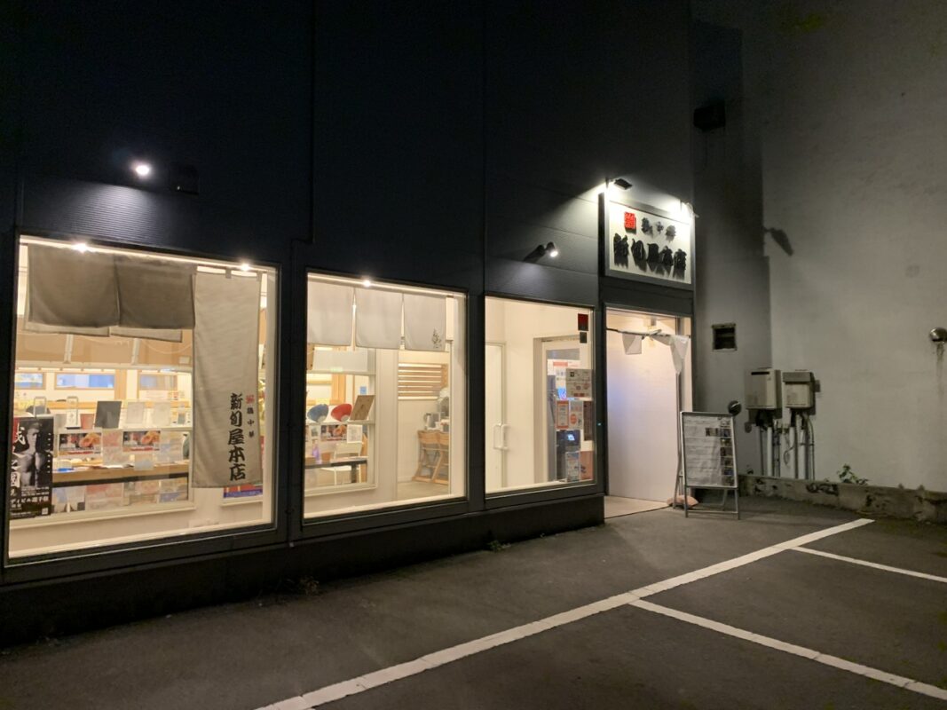 極中華蕎麦ひろた新庄本店