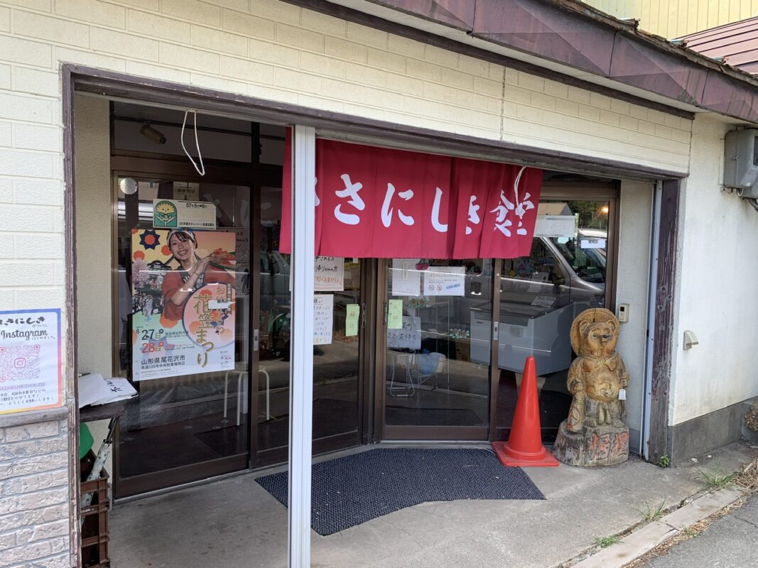 ささにしき食堂