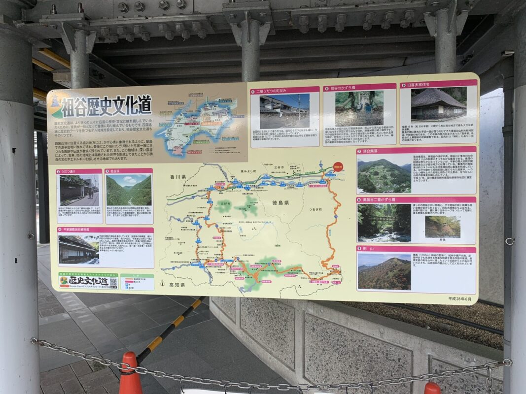 つるぎ町・道の駅 貞光ゆうゆう館