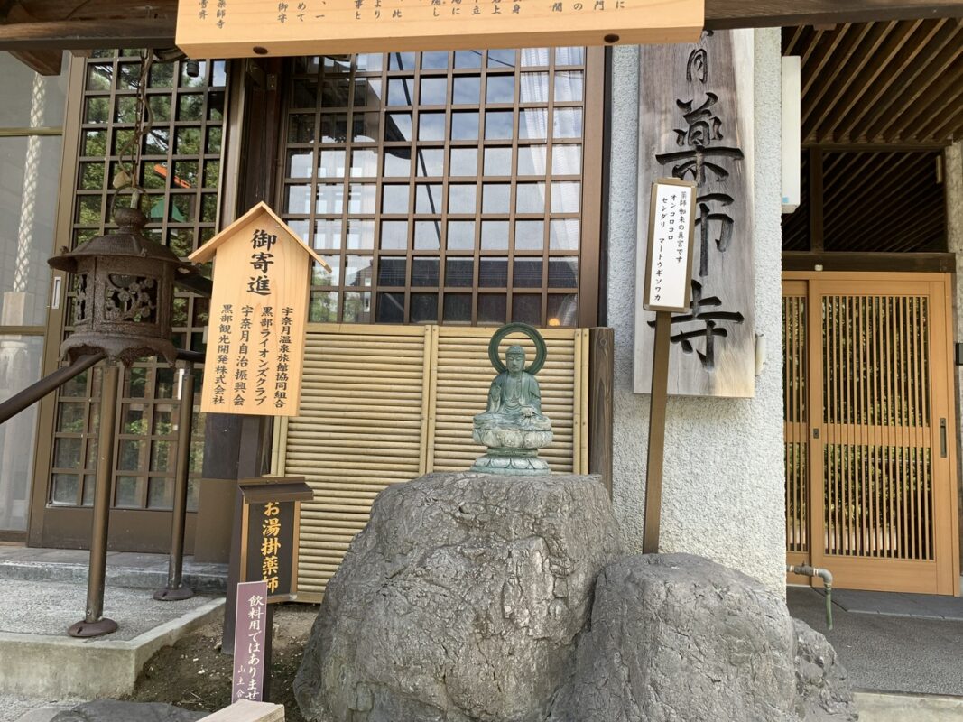 薬師寺