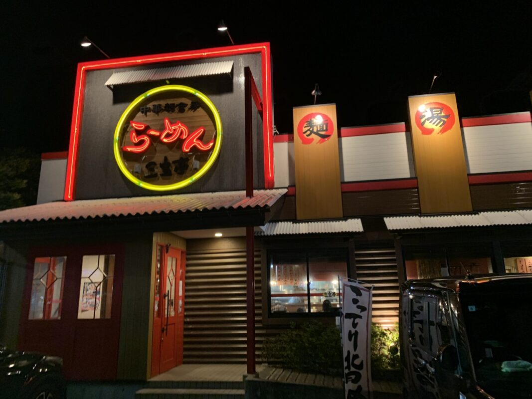 上越市・三宝亭