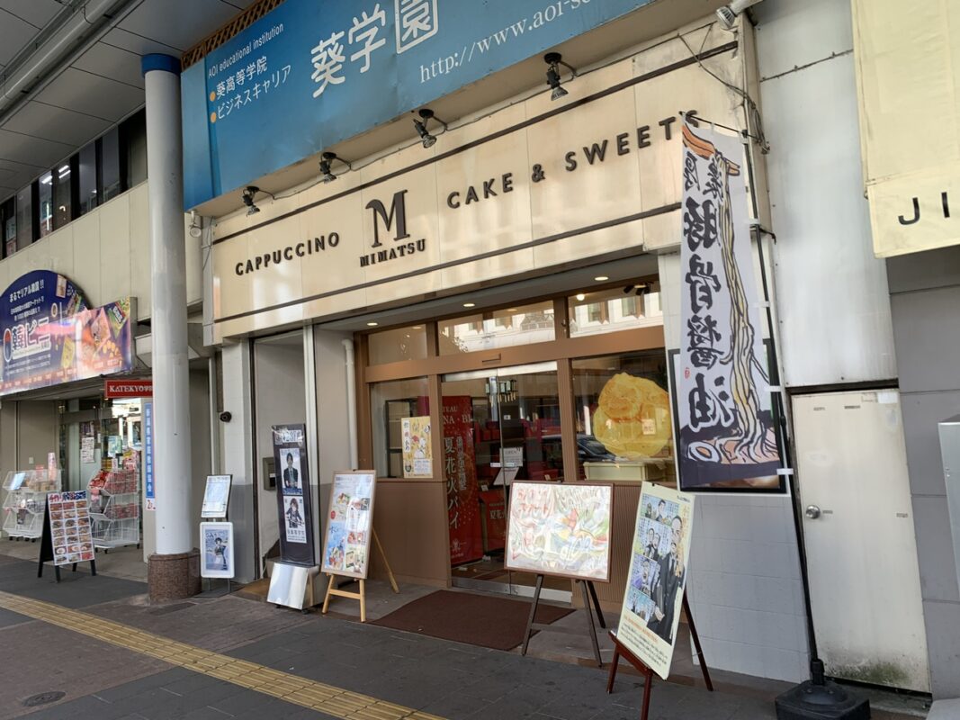 長岡市・美松のレーメン