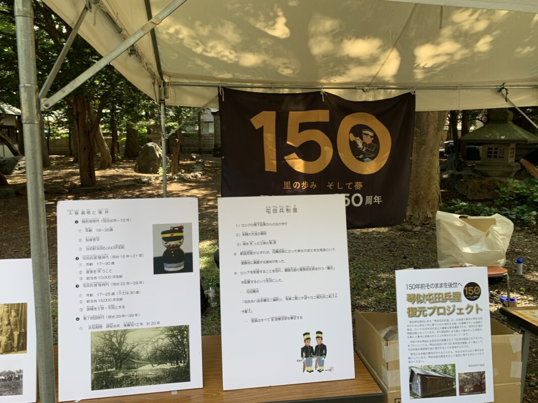 琴似屯田兵入村150周年記念事業