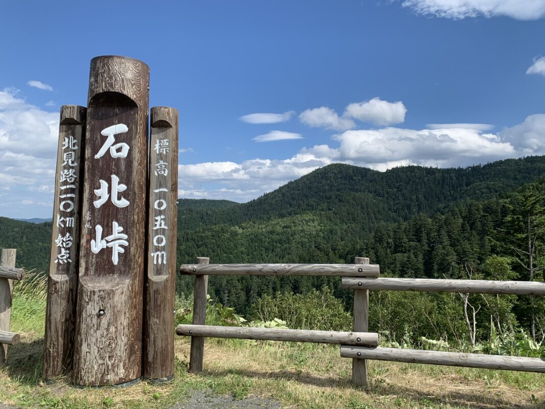 石北峠