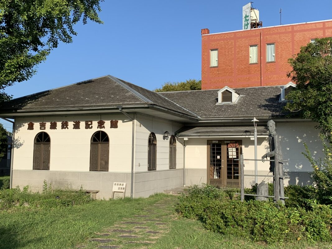 倉吉鉄道記念館