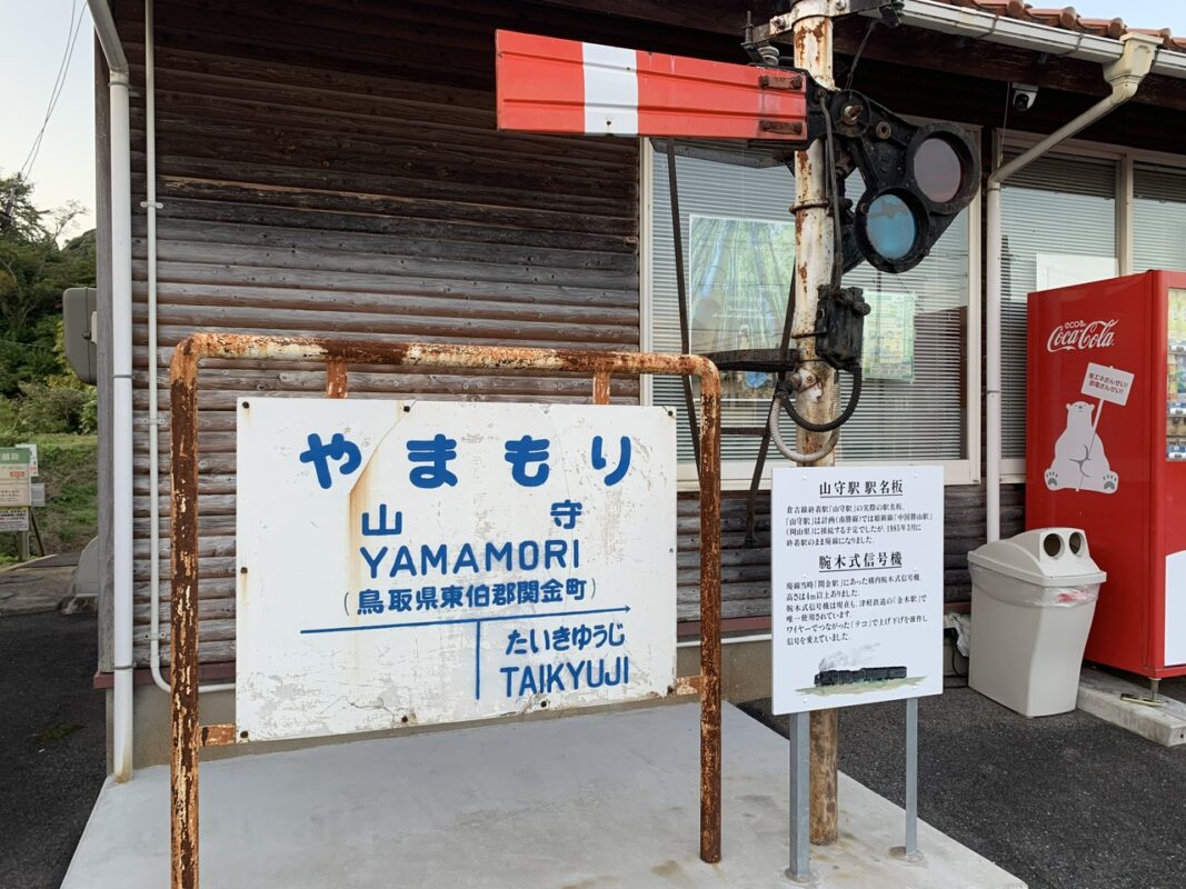 旧国鉄倉吉線廃線跡