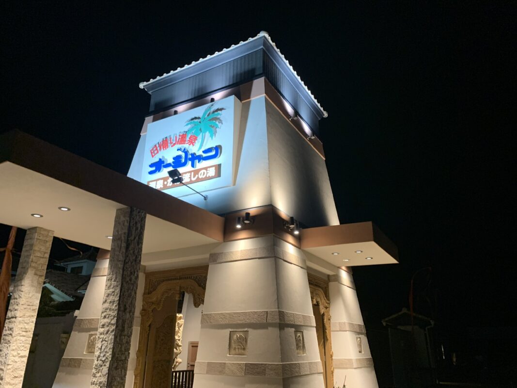 米子市・日帰り温泉オーシャン