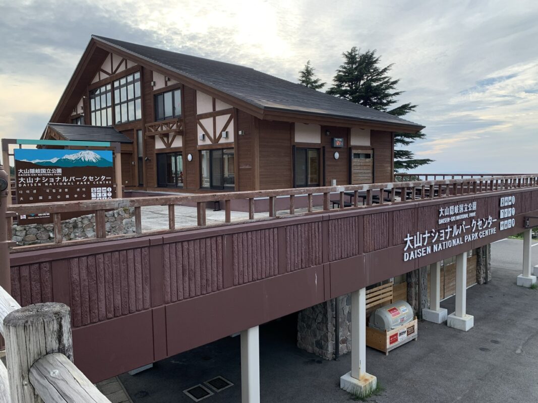 大山ナショナルパークセンター