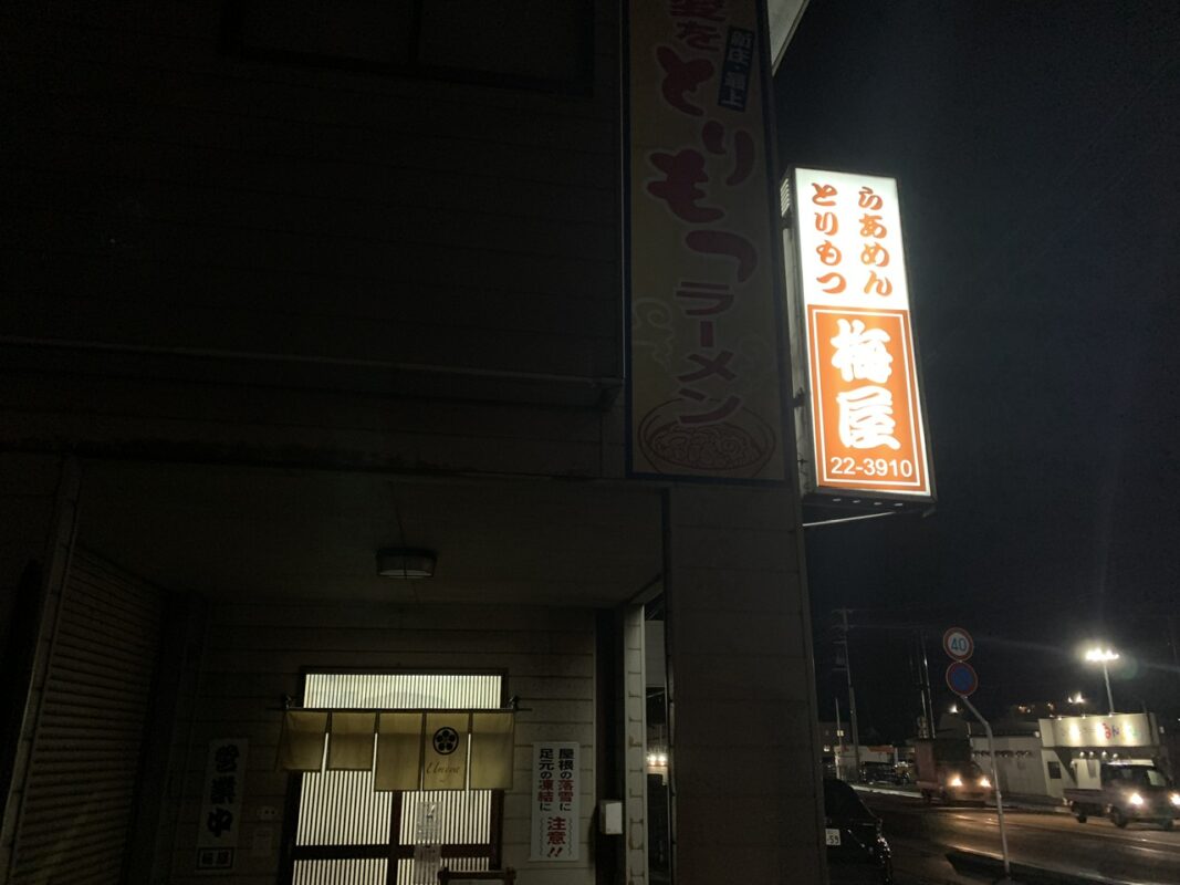 マジシャン 山形旅　新庄市・梅屋