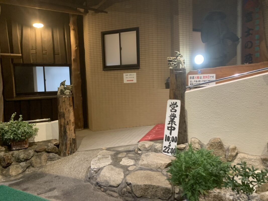 マジシャン福岡旅　博多温泉旅館 富士の苑