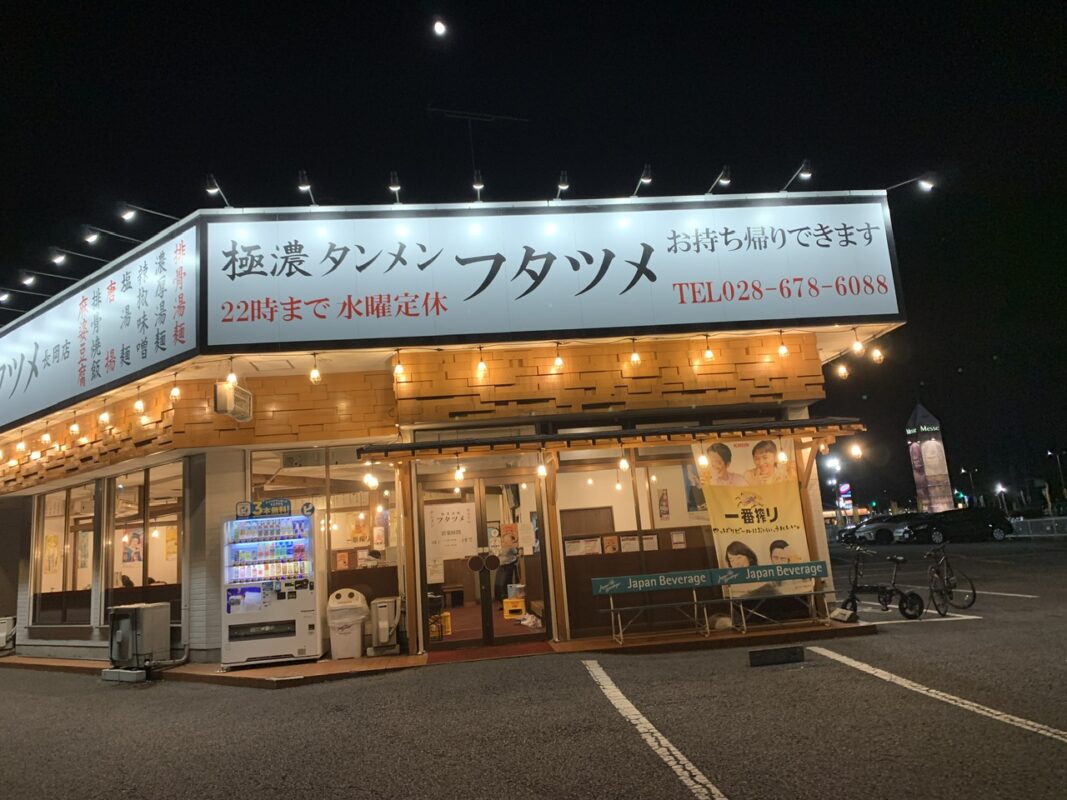 マジシャン栃木旅　宇都宮市・フタツメ