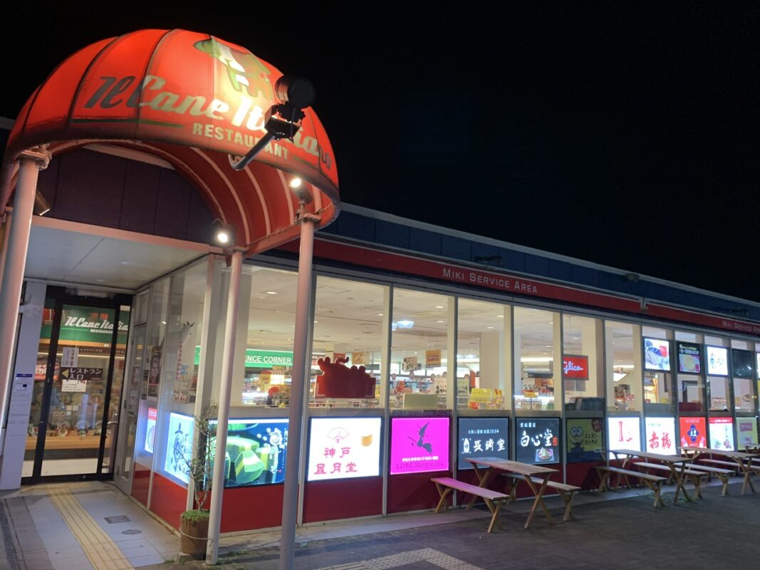 マジシャン兵庫旅　三木市・三木サービスエリア