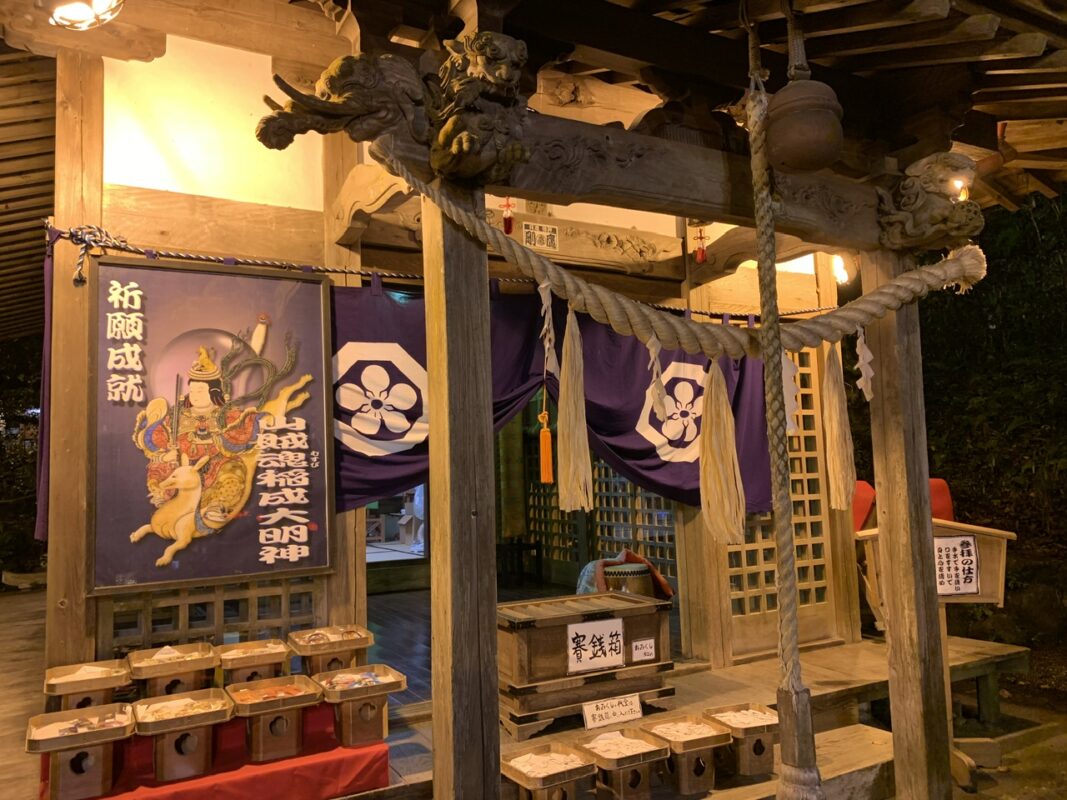 山賊魂稲成神社