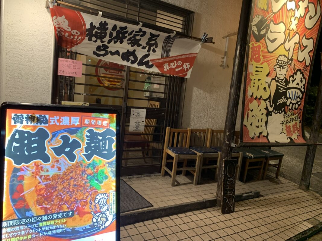 マジシャン静岡旅　静岡市清水区・雷神家