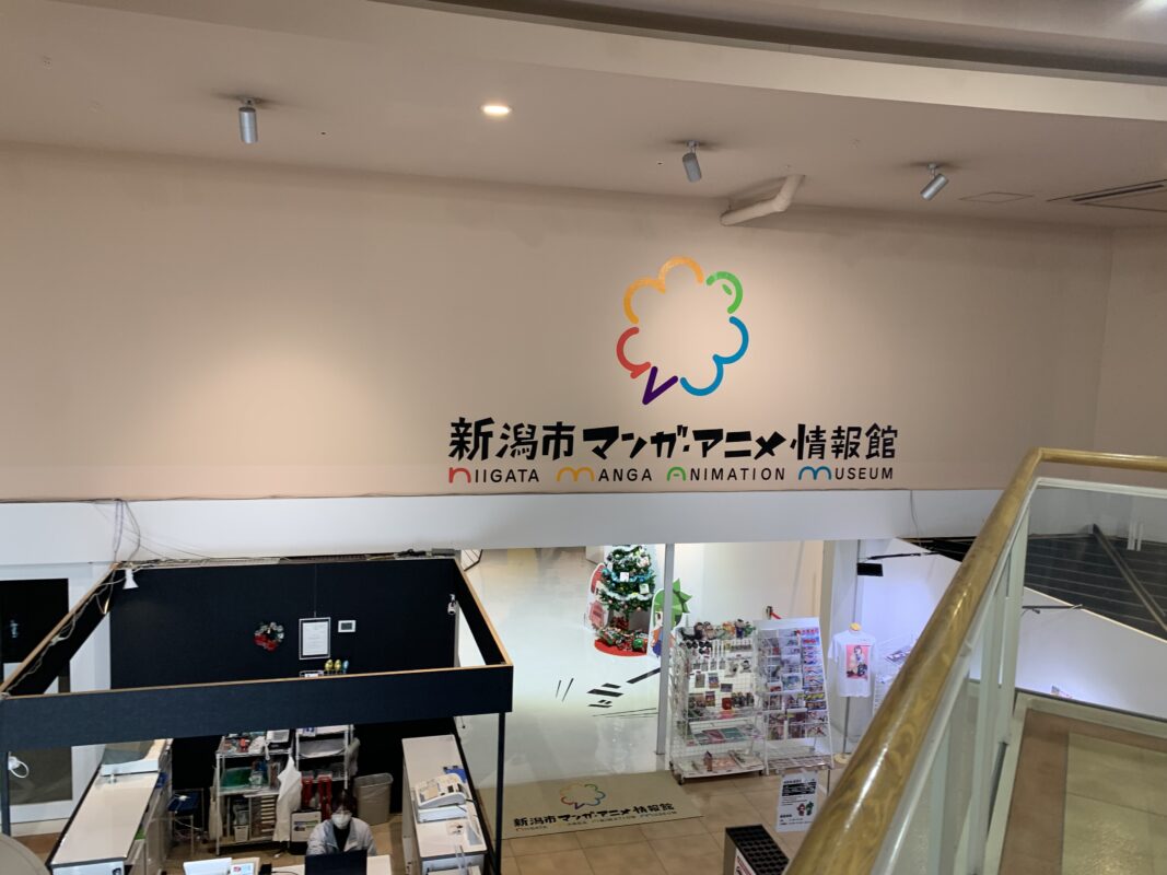 マジシャン新潟旅　新潟市マンガ・アニメ情報館