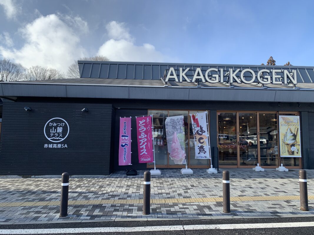 マジシャン群馬旅　昭和村・赤城高原サービスエリア