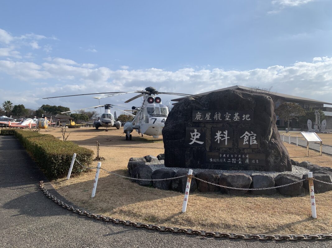 マジシャン鹿児島旅　鹿屋市・鹿屋航空基地史料館