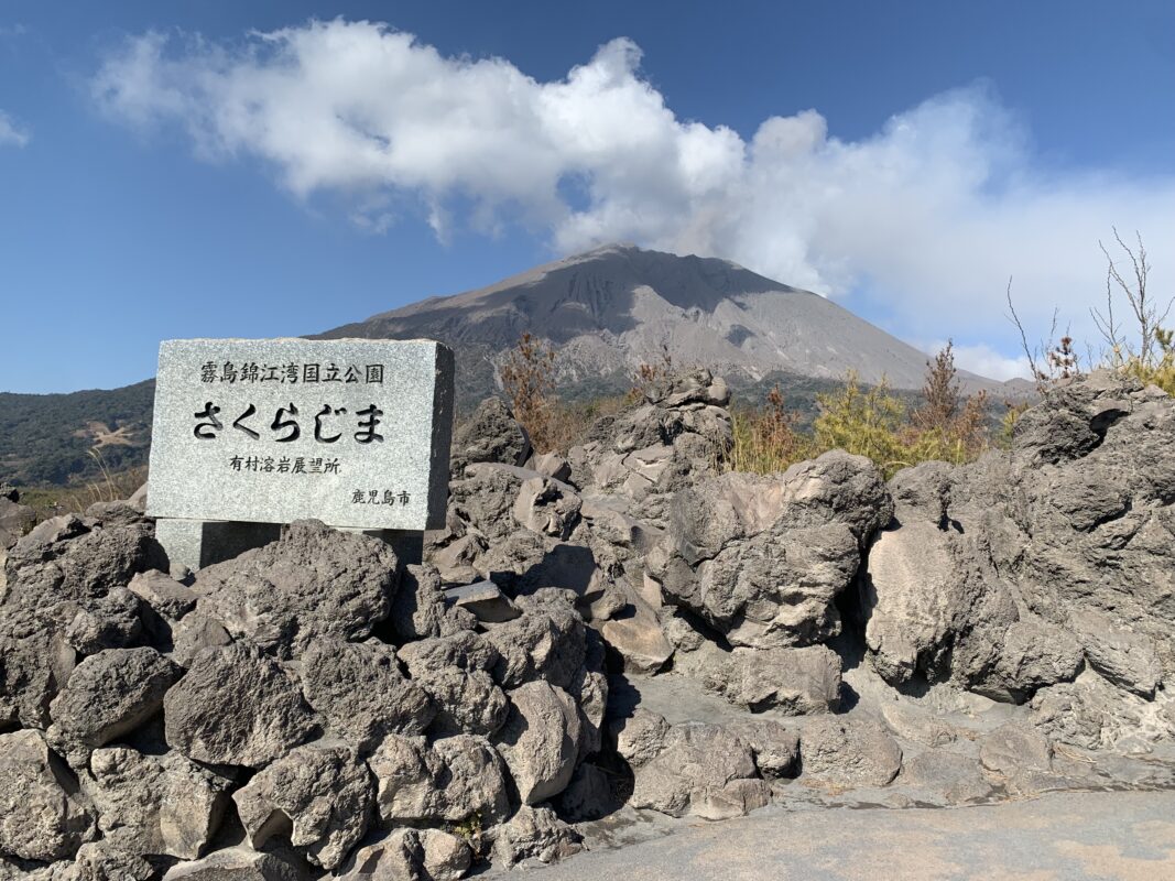 有村溶岩展望所