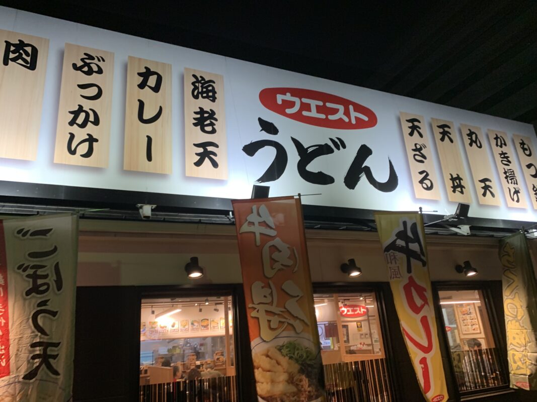 マジシャン福岡旅　うどんウエスト