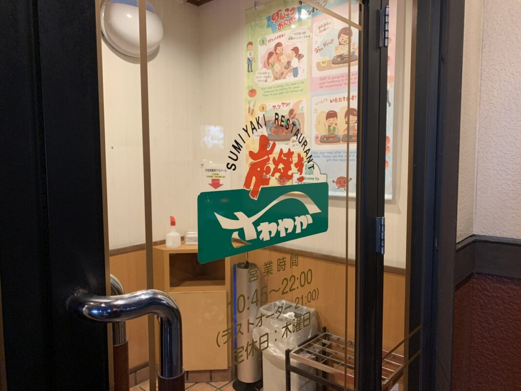 富士市・さわやか