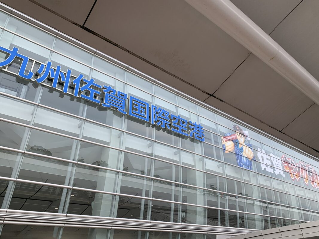 マジシャン佐賀旅　佐賀市・佐賀キングダム空港