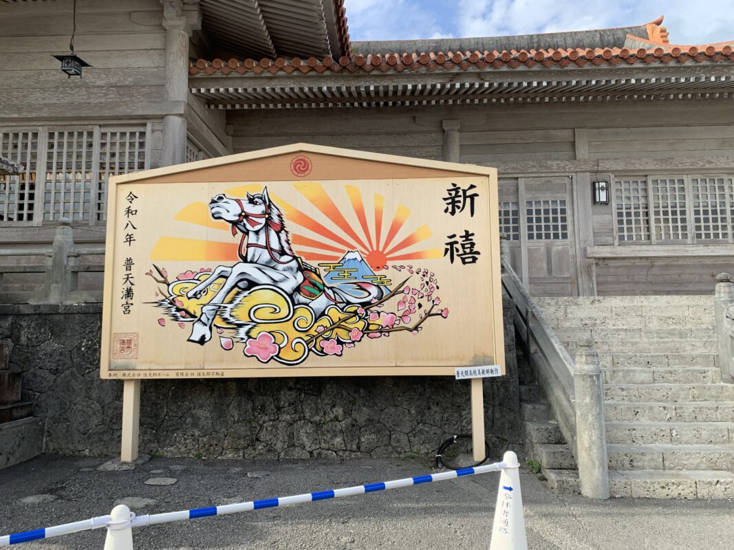 マジシャン 沖縄旅　宜野湾市・普天間宮