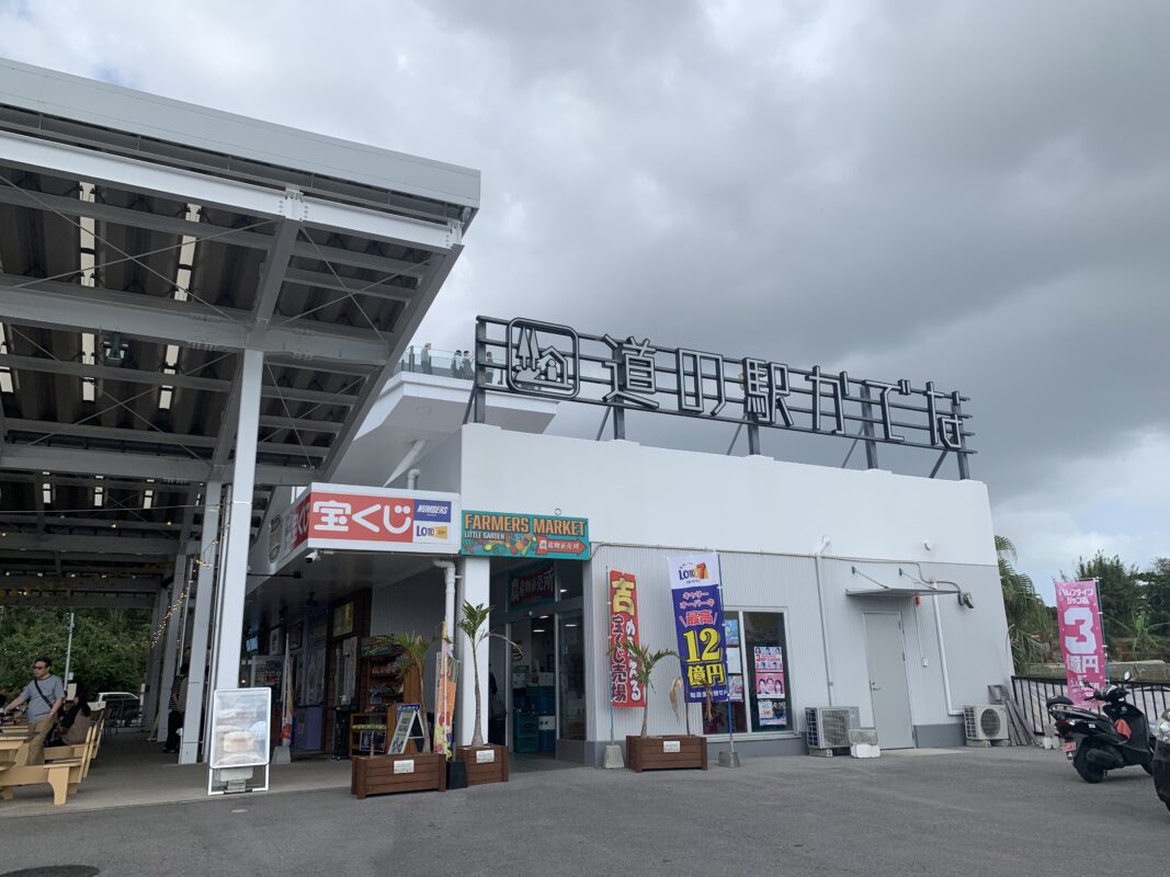 マジシャン 沖縄旅　嘉手納町・道の駅かでな