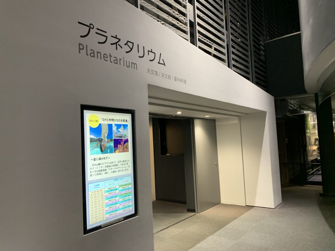 プラネタリウム