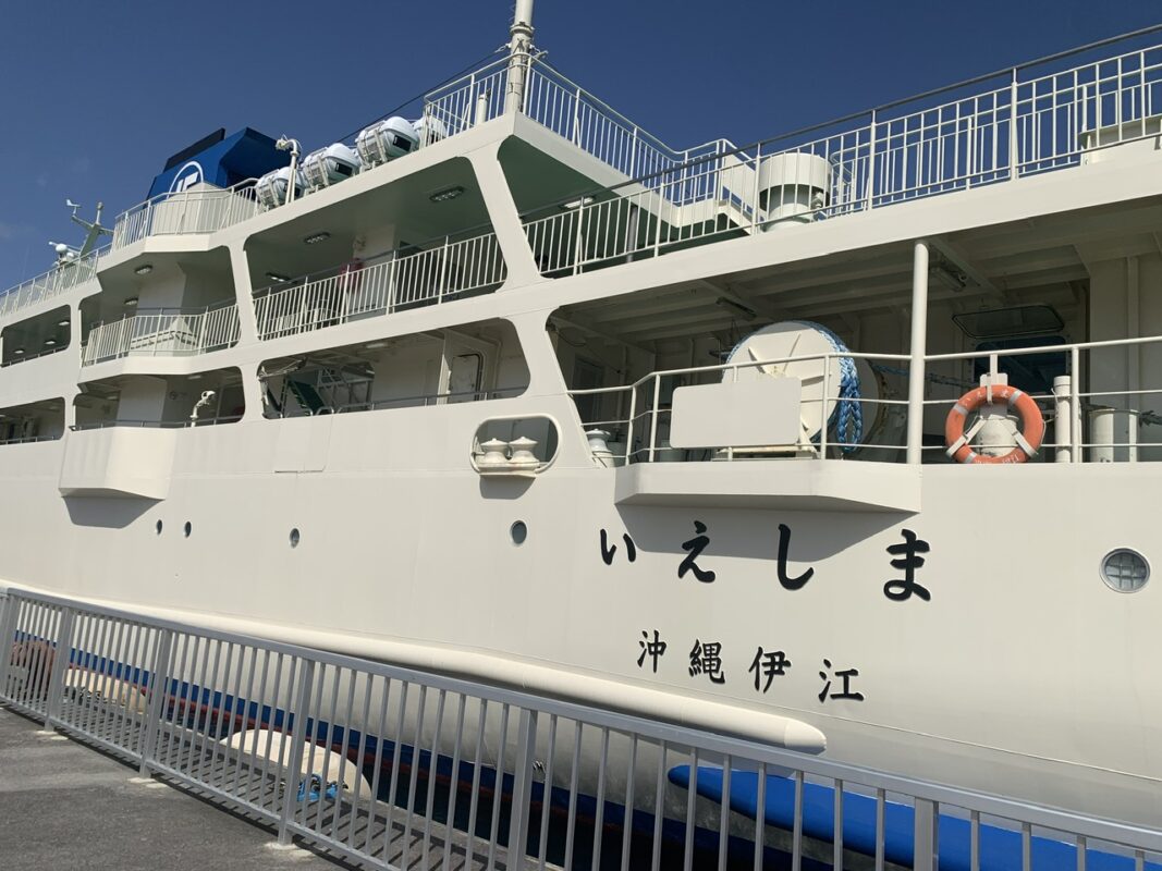 伊江島フェリー