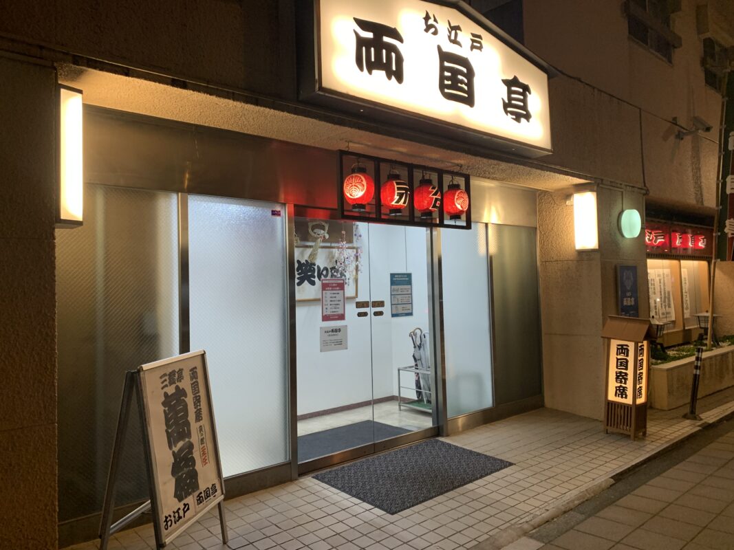 円楽一門会「両国寄席」でマジック