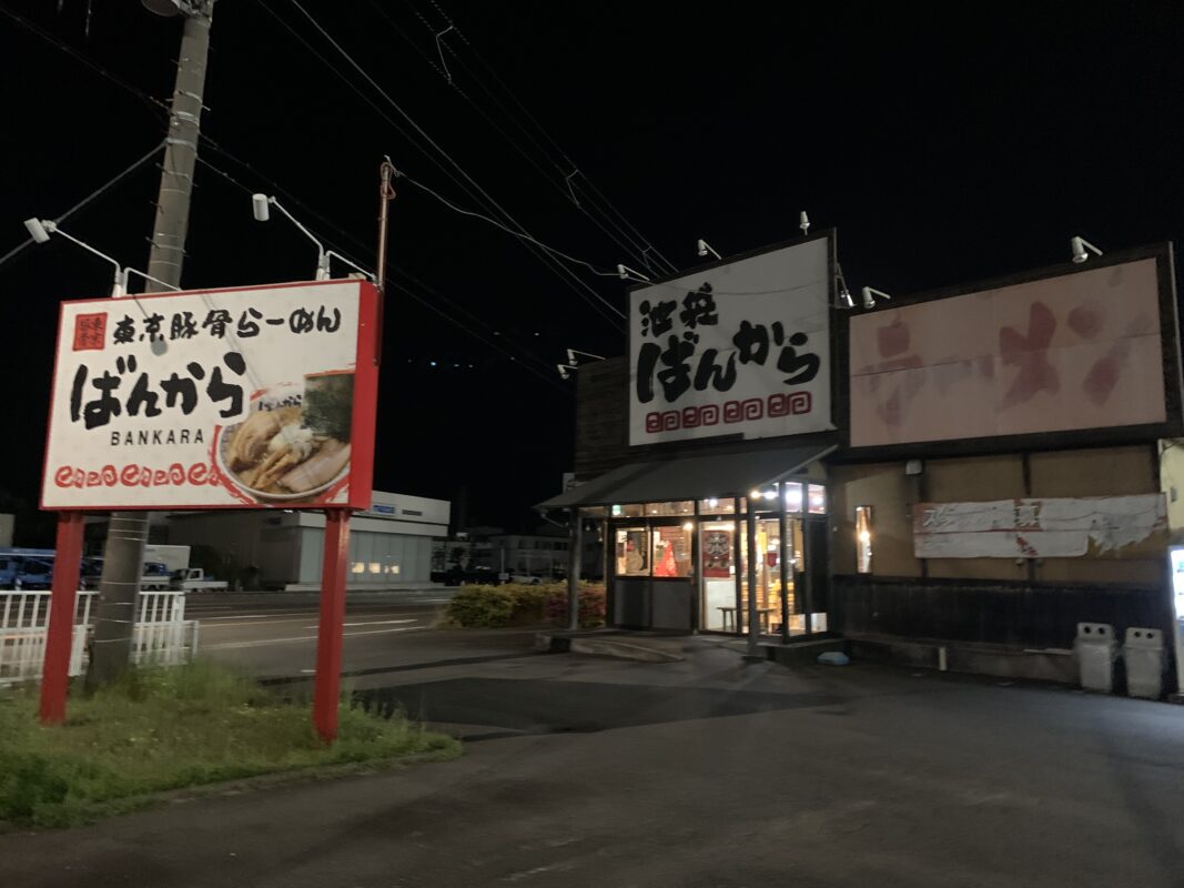東京豚骨ラーメンばんから