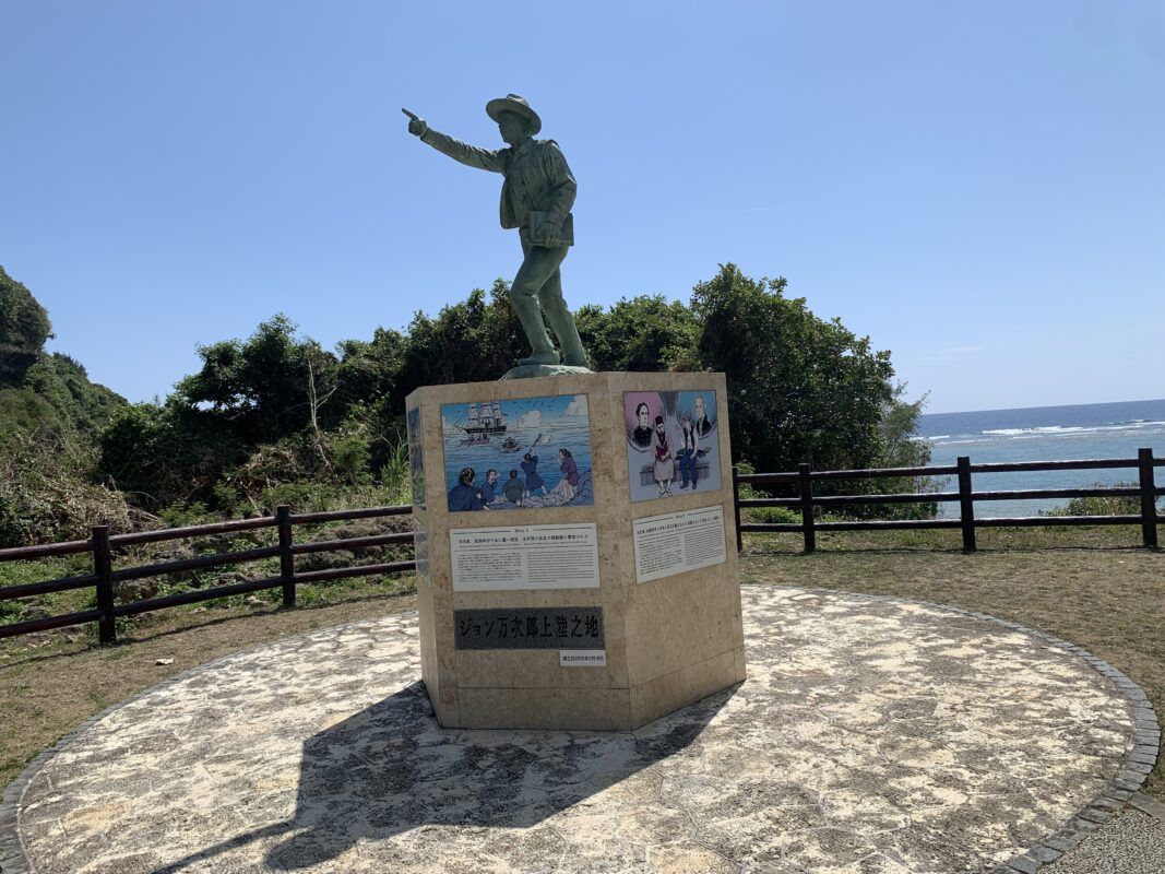 ジョン万次郎 上陸の地