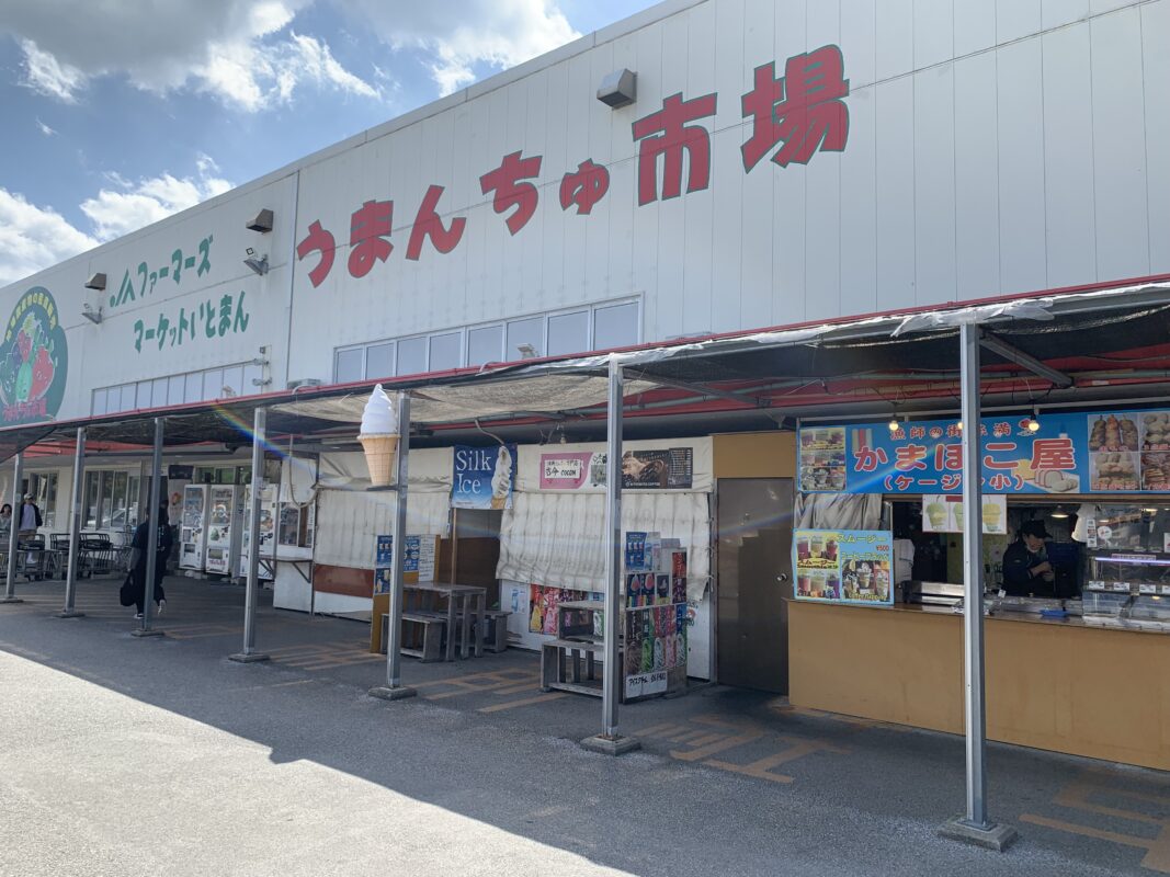 糸満市・道の駅いとまん