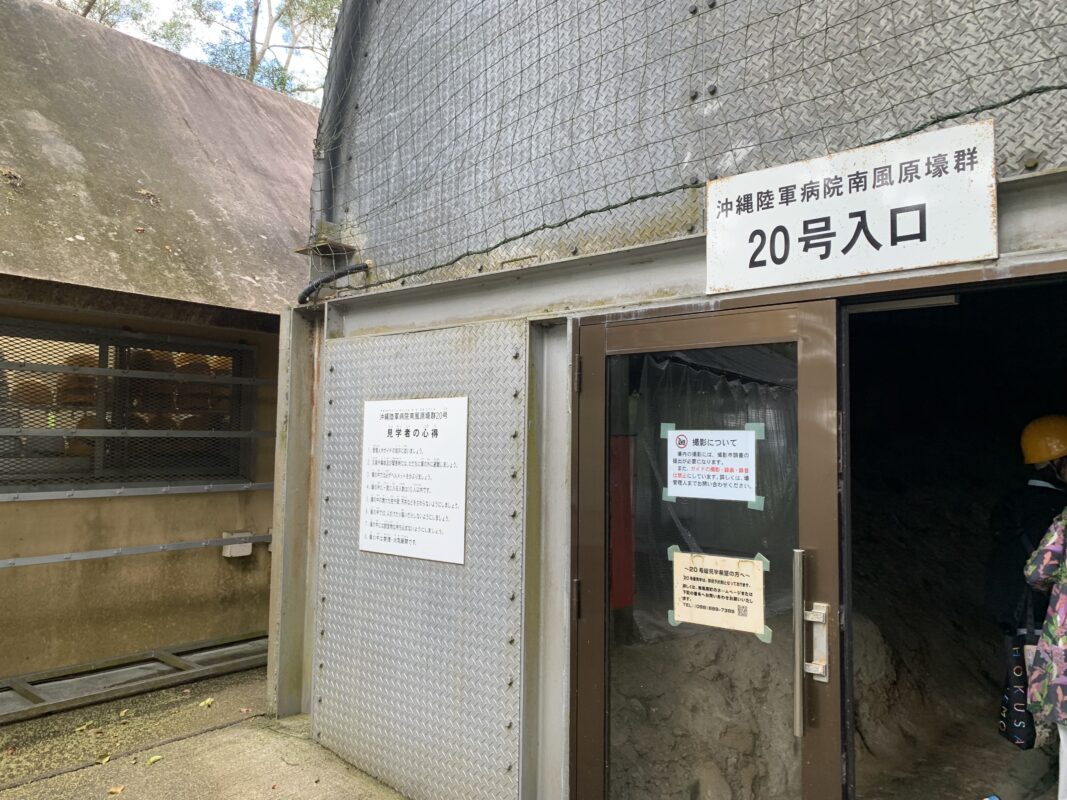 沖縄陸軍病院 南風原壕群20号