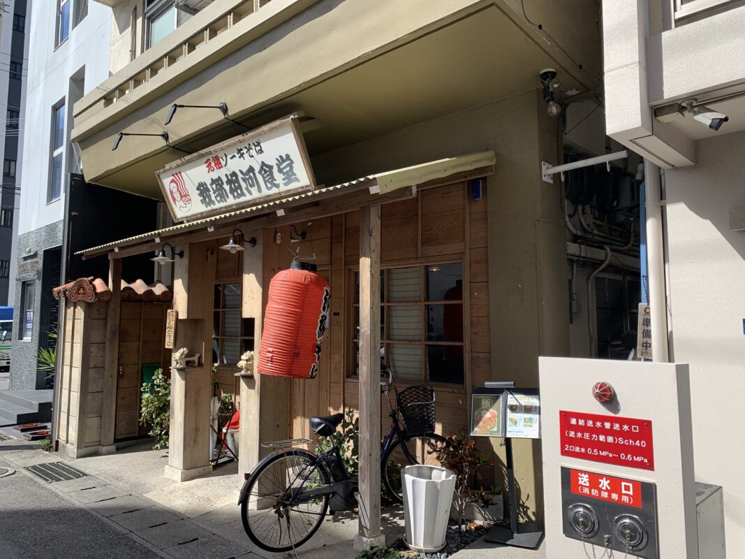 那覇市・我部祖河食堂