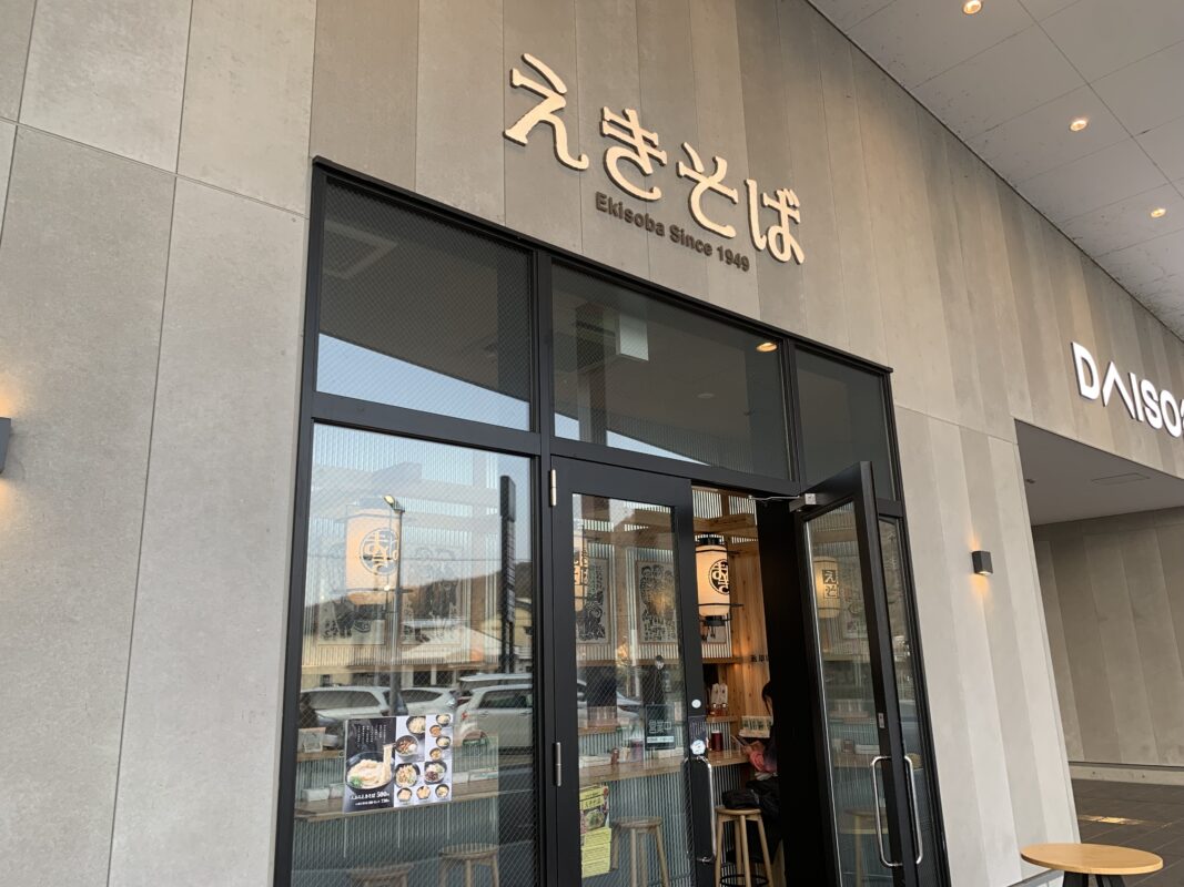 姫路市・まねきのえきそば