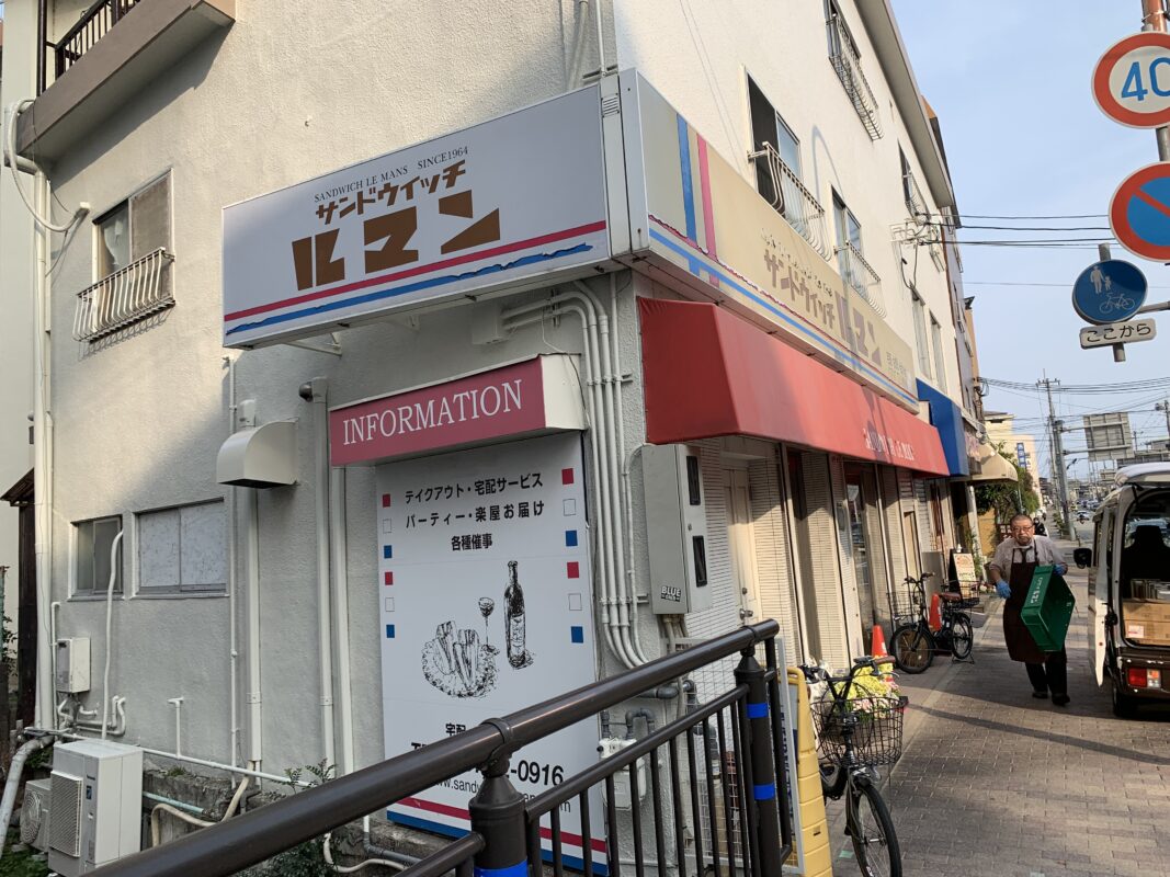 宝塚市・サンドウイッチ ルマン